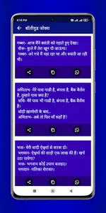 जोक्स हिंदी offline~ jokes app screenshot 5
