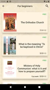 Orthodox Christian Library 中文 screenshot 1