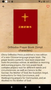 Orthodox Christian Library 中文 screenshot 2