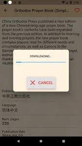 Orthodox Christian Library 中文 screenshot 3