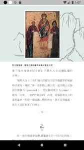 Orthodox Christian Library 中文 screenshot 4