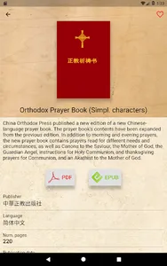 Orthodox Christian Library 中文 screenshot 7