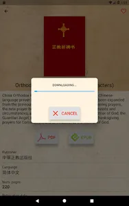 Orthodox Christian Library 中文 screenshot 8