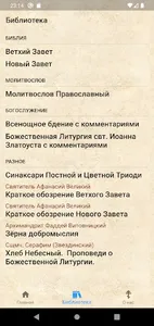 Православный календарь+ screenshot 1