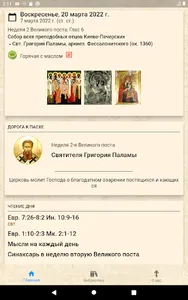 Православный календарь+ screenshot 5