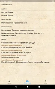 Православный календарь+ screenshot 6