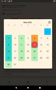 Православный календарь+ screenshot 8