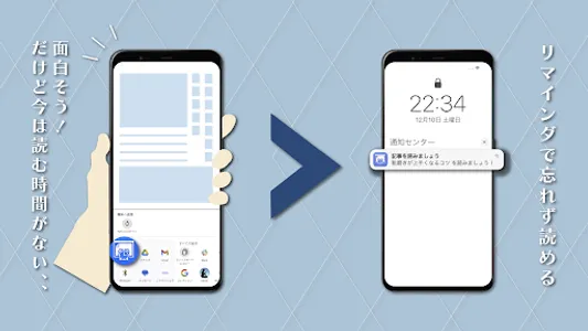 articleReminder screenshot 1
