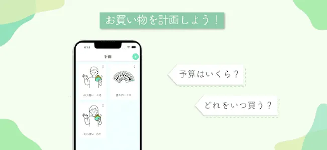 shop plan - あなたのお買い物をサポートするアプリ screenshot 1