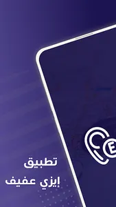 إيزى عفيف مندوب screenshot 0