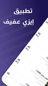 إيزى عفيف مندوب screenshot 2