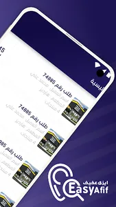 إيزى عفيف مندوب screenshot 3