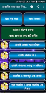 তারাবি নামাজের সহীহ নিয়ম দোয়া  screenshot 0