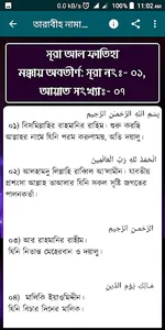 তারাবি নামাজের সহীহ নিয়ম দোয়া  screenshot 1