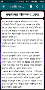 তারাবি নামাজের সহীহ নিয়ম দোয়া  screenshot 2