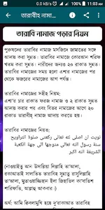 তারাবি নামাজের সহীহ নিয়ম দোয়া  screenshot 3