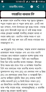 তারাবি নামাজের সহীহ নিয়ম দোয়া  screenshot 4