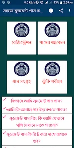 মুভমেন্ট পাস ~ Lockdown Moveme screenshot 0