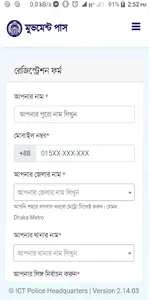 মুভমেন্ট পাস ~ Lockdown Moveme screenshot 1