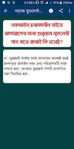 মুভমেন্ট পাস ~ Lockdown Moveme screenshot 4