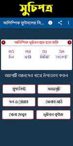 অলিম্পিক ফুটবলের সময়সূচি~টোকিও screenshot 0