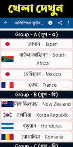 অলিম্পিক ফুটবলের সময়সূচি~টোকিও screenshot 1