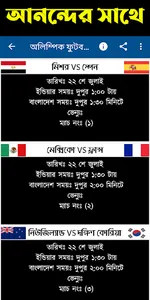 অলিম্পিক ফুটবলের সময়সূচি~টোকিও screenshot 2