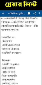 অলিম্পিক ফুটবলের সময়সূচি~টোকিও screenshot 3