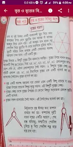 ছোটমণিদের জ্যামিতি শিক্ষা screenshot 3