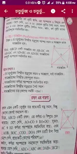 ছোটমণিদের জ্যামিতি শিক্ষা screenshot 4