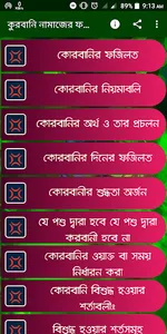 কুরবানি ও আকিকা দেওয়ার সঠিক নি screenshot 0