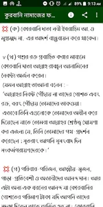 কুরবানি ও আকিকা দেওয়ার সঠিক নি screenshot 1