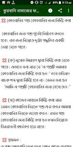 কুরবানি ও আকিকা দেওয়ার সঠিক নি screenshot 2