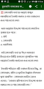 কুরবানি ও আকিকা দেওয়ার সঠিক নি screenshot 3