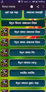 কুরবানি ঈদের নামাজের নিয়ত ও নি screenshot 0