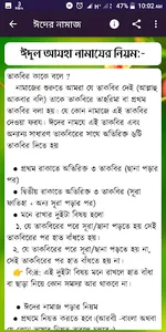 কুরবানি ঈদের নামাজের নিয়ত ও নি screenshot 1