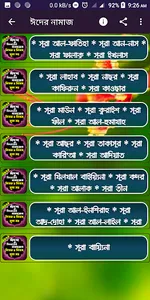 কুরবানি ঈদের নামাজের নিয়ত ও নি screenshot 2