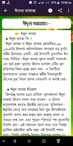 কুরবানি ঈদের নামাজের নিয়ত ও নি screenshot 3