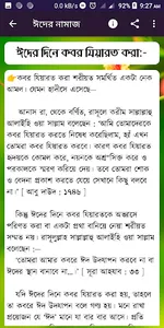 কুরবানি ঈদের নামাজের নিয়ত ও নি screenshot 4