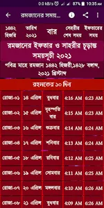 রমজানের সময়সূচি ২০২১ Ramjan So screenshot 0