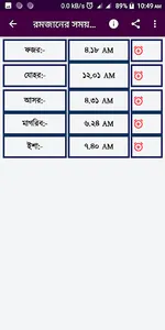 রমজানের সময়সূচি ২০২১ Ramjan So screenshot 1