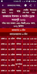রমজানের সময়সূচি ২০২১ Ramjan So screenshot 2