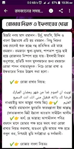 রমজানের সময়সূচি ২০২১ Ramjan So screenshot 3