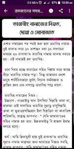 রমজানের সময়সূচি ২০২১ Ramjan So screenshot 4