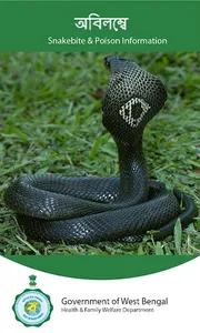 Snakebite and Poison Informati screenshot 0
