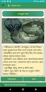 Snakebite and Poison Informati screenshot 3