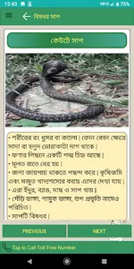 Snakebite and Poison Informati screenshot 4