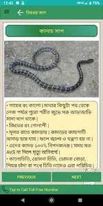Snakebite and Poison Informati screenshot 5