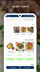 رستوران دریای نور screenshot 0