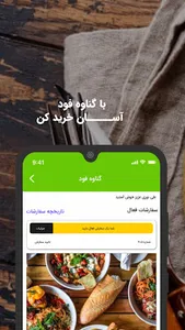 گناوه فود screenshot 0